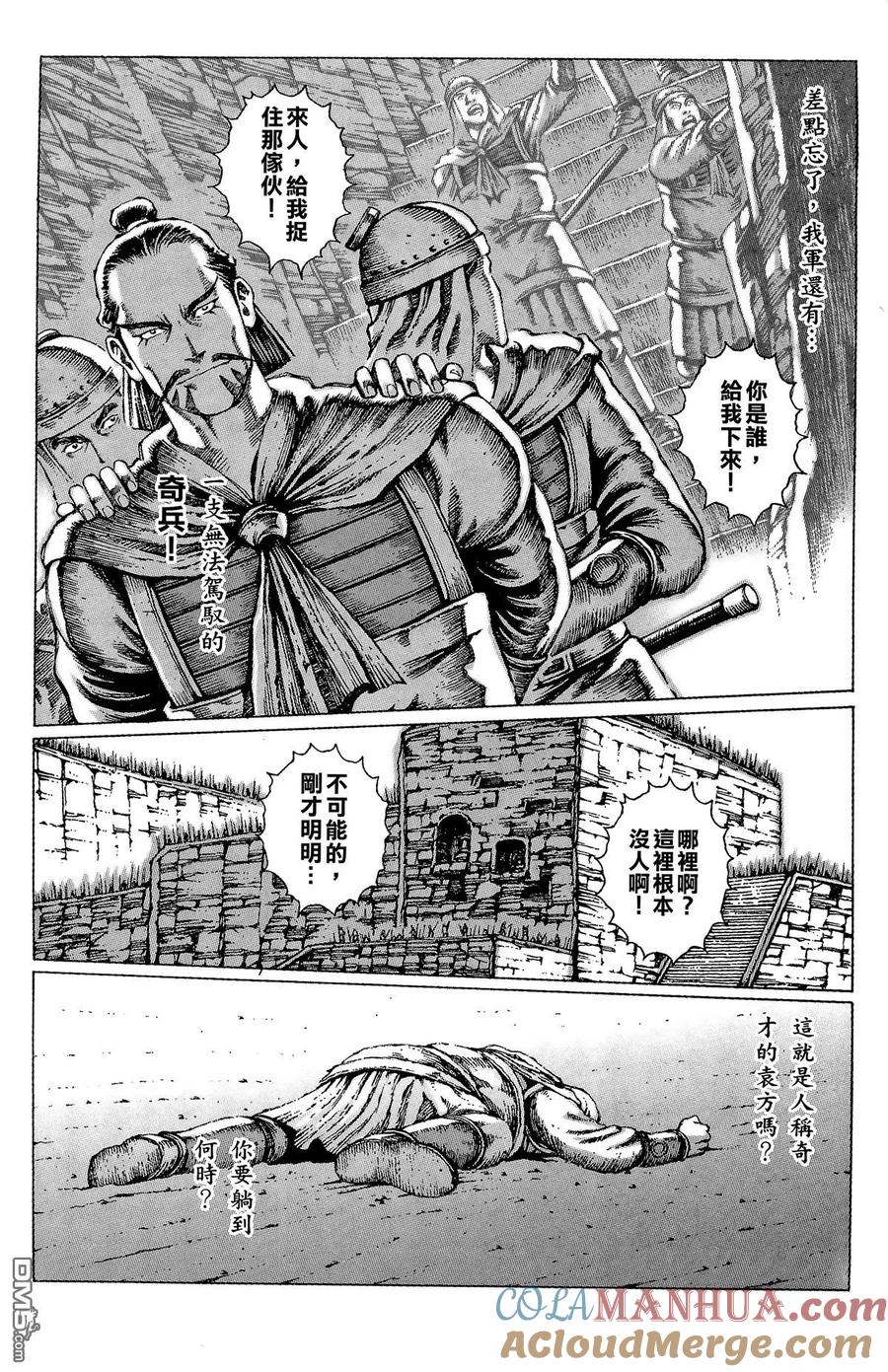 火凤燎原 第5卷 第85页