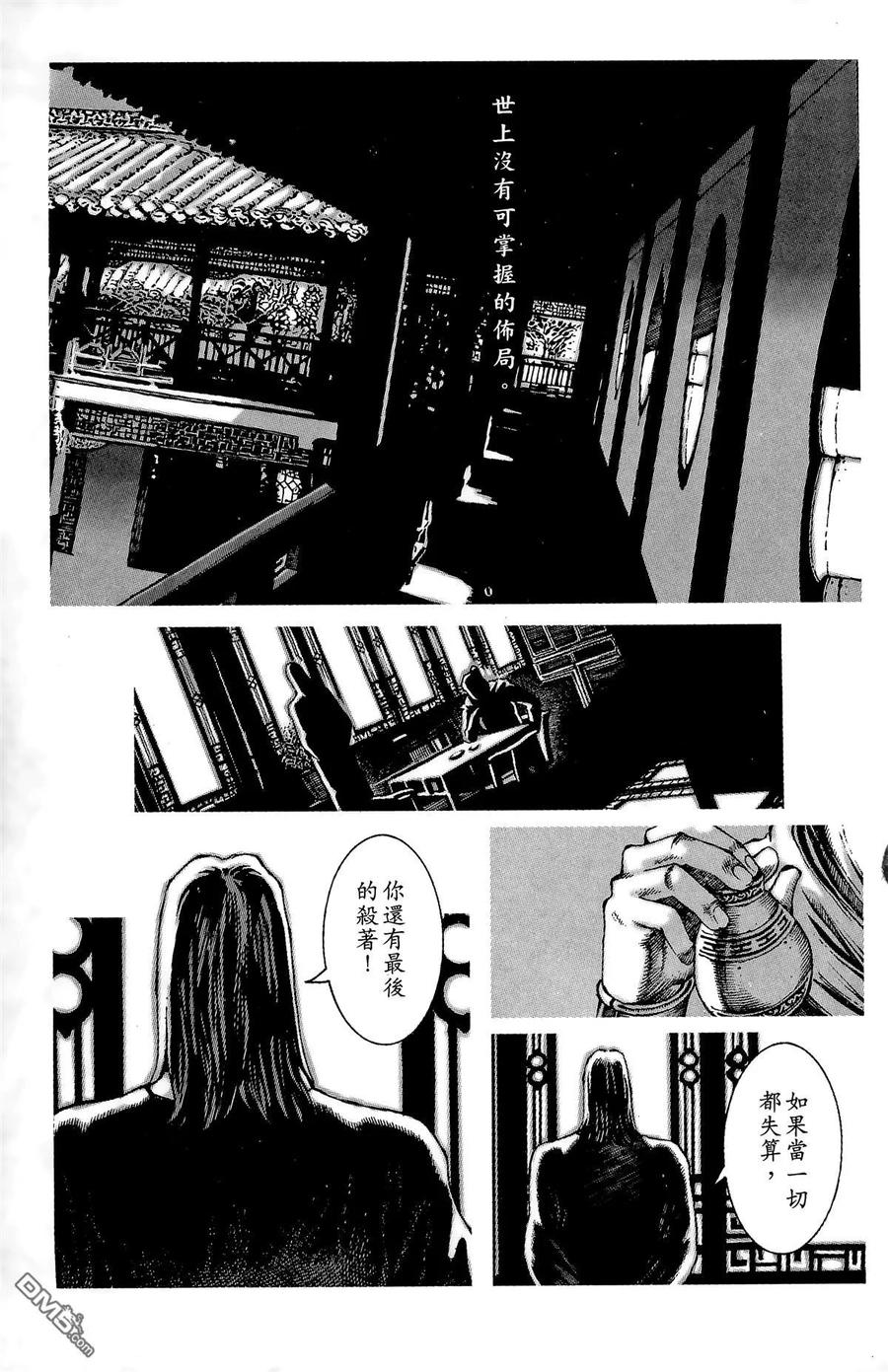 火凤燎原 第5卷 第92页