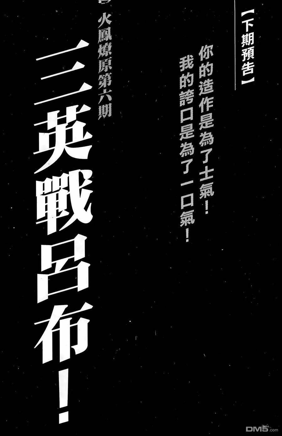 火凤燎原 第5卷 第199页