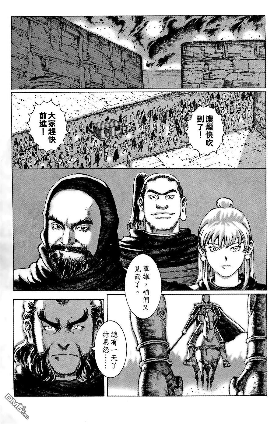 火凤燎原 第5卷 第112页