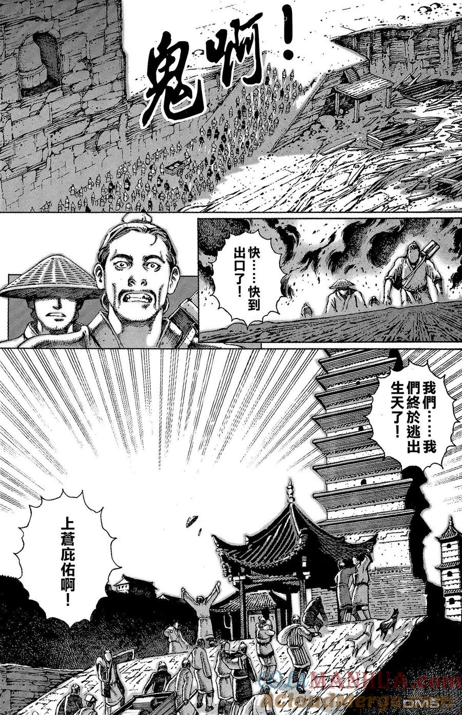火凤燎原 第5卷 第121页
