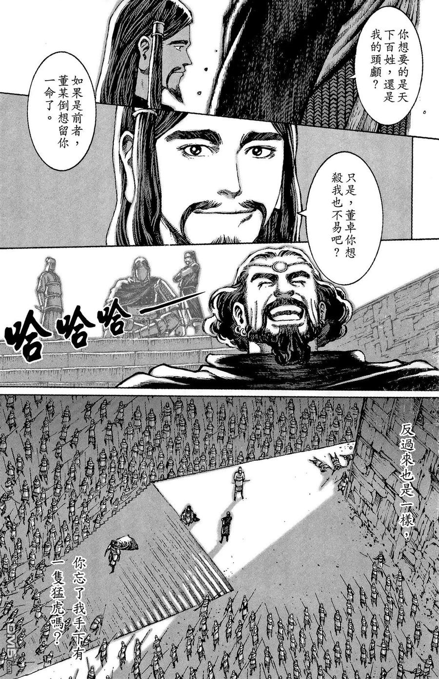 火凤燎原 第5卷 第127页