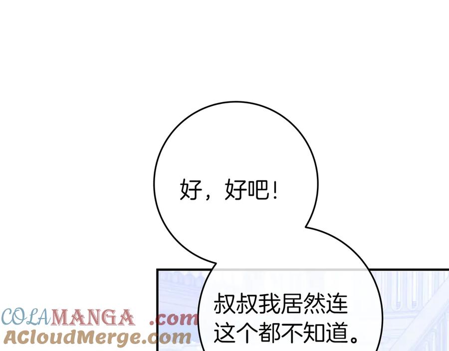 《只想在反派爸爸身边躺平》第5话 怀疑 第53页