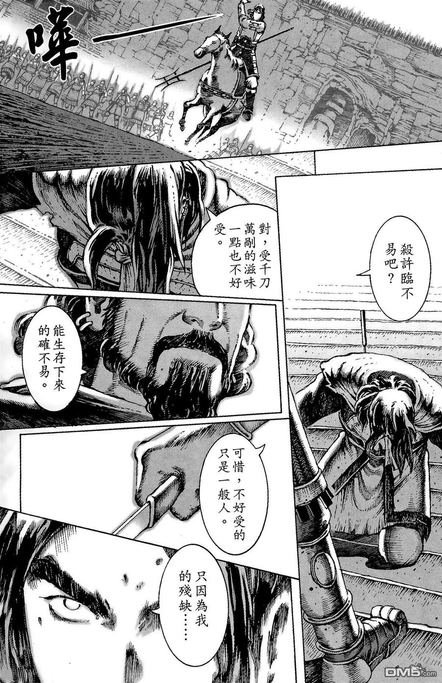 火凤燎原 第5卷 第106页