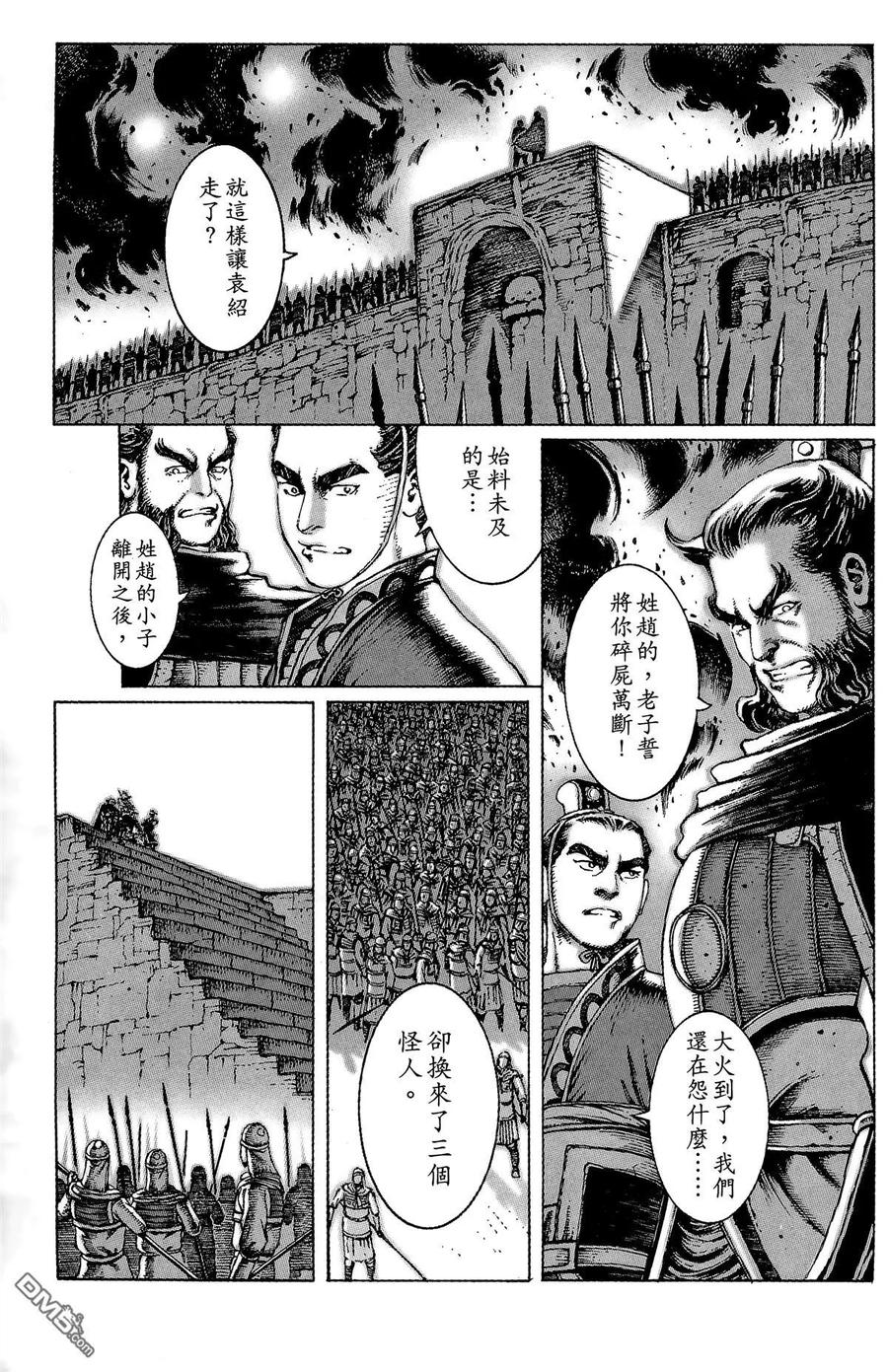 火凤燎原 第5卷 第122页
