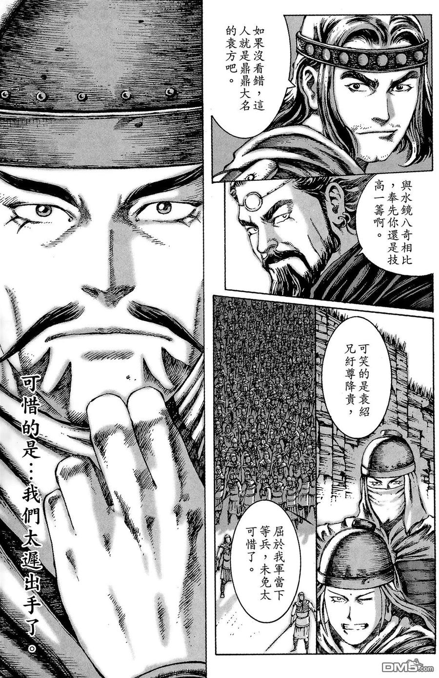 火凤燎原 第5卷 第74页