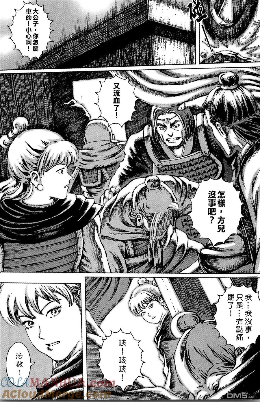 火凤燎原 第5卷 第117页