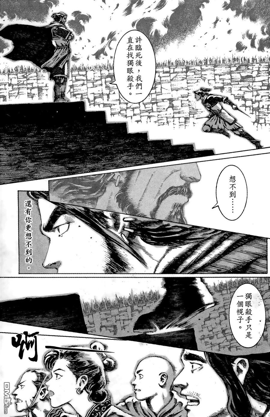 火凤燎原 第5卷 第104页