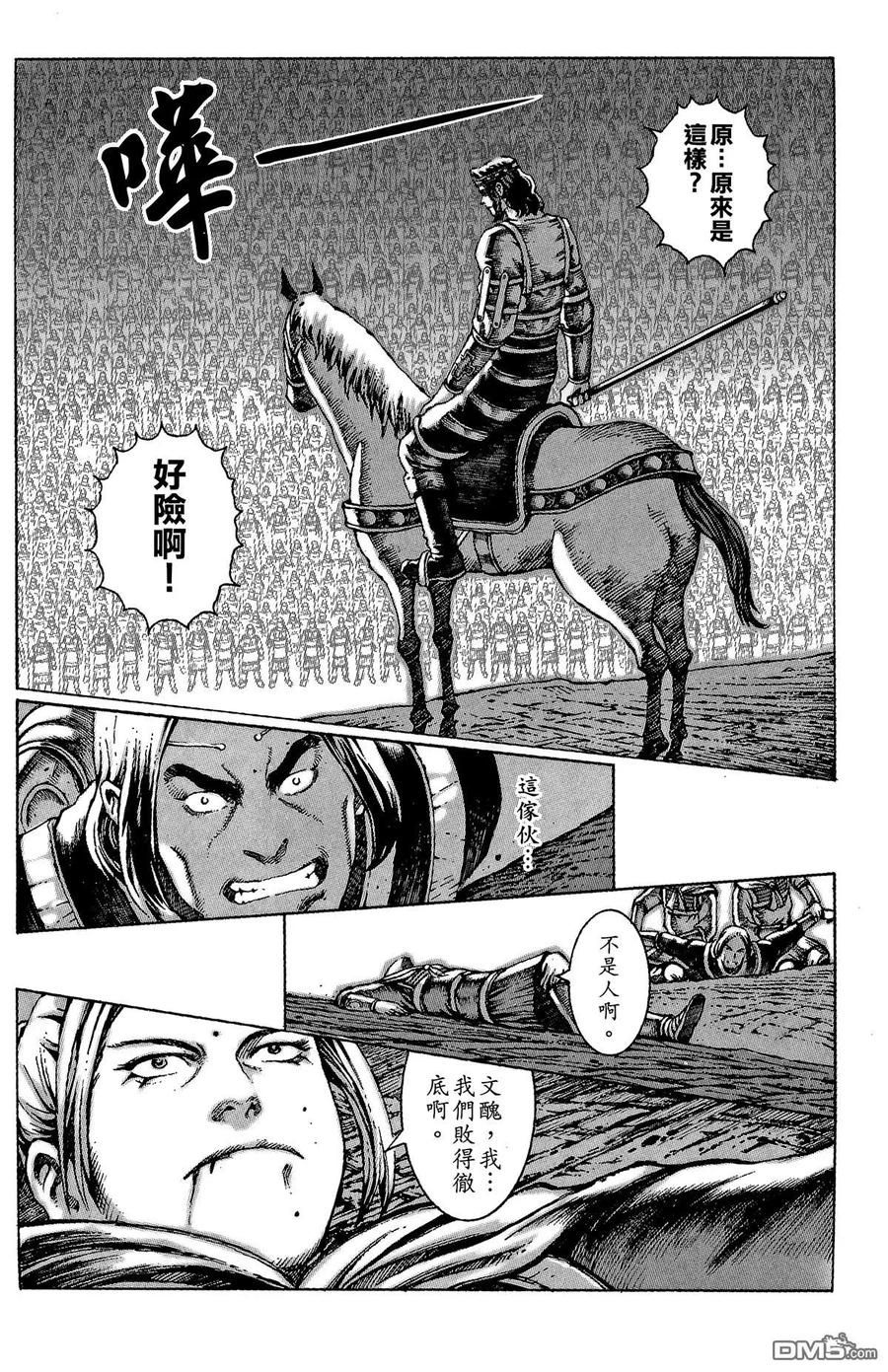 火凤燎原 第5卷 第79页