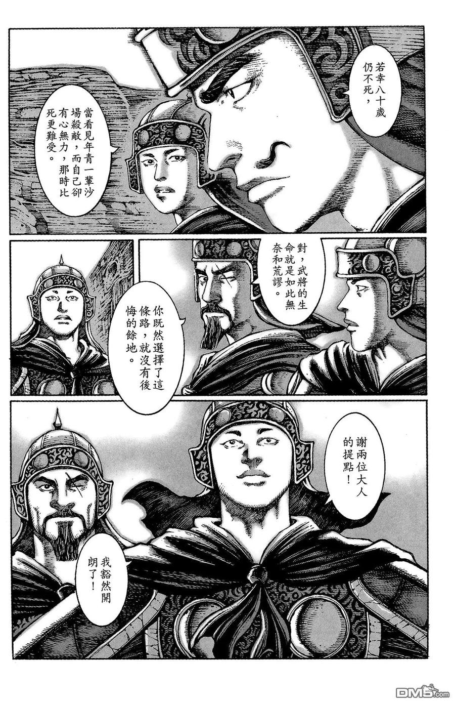 火凤燎原 第5卷 第7页