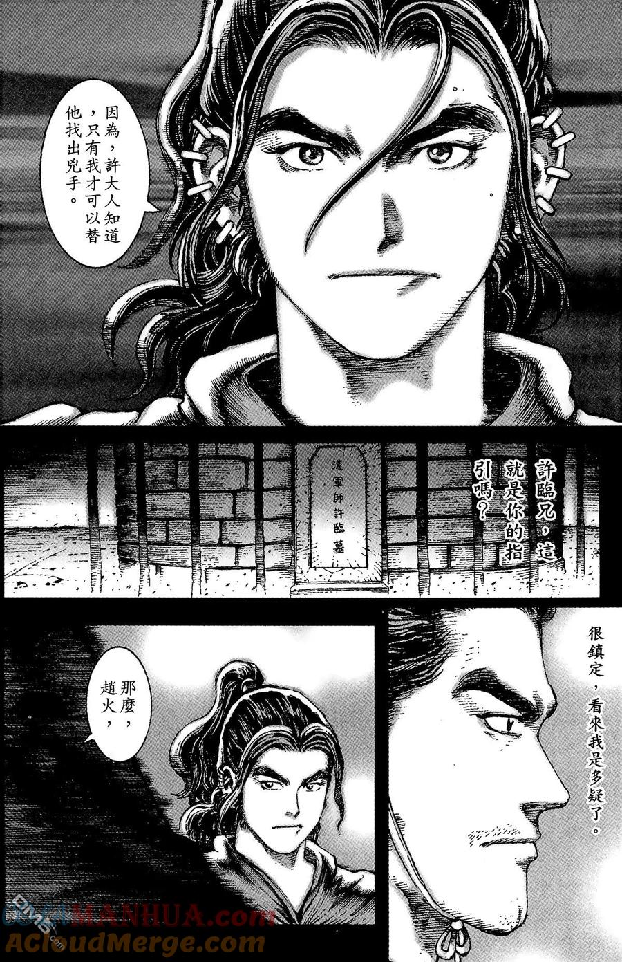 火凤燎原 第5卷 第137页