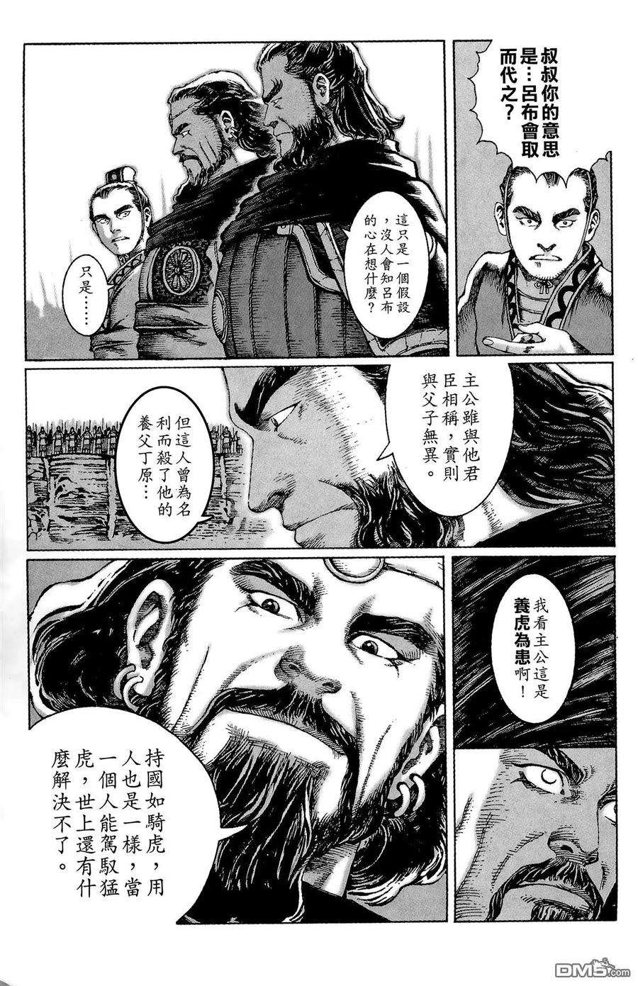 火凤燎原 第5卷 第52页