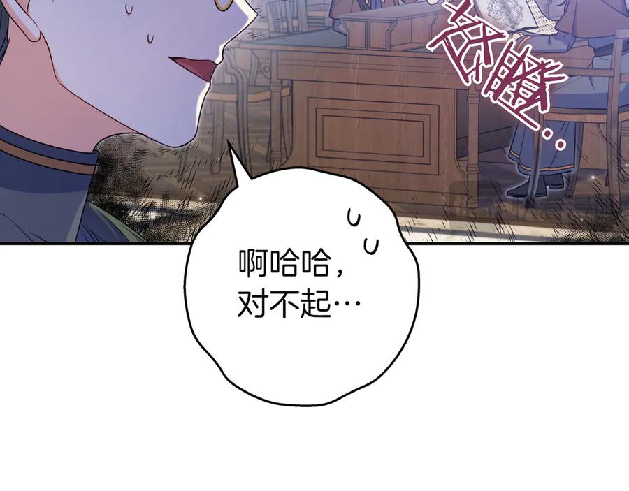 《只想在反派爸爸身边躺平》第5话 怀疑 第52页