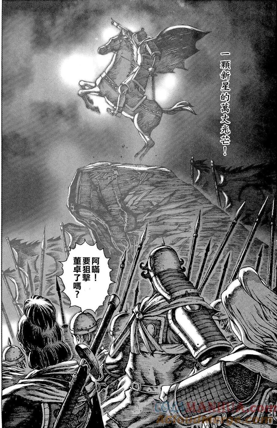 火凤燎原 第5卷 第197页