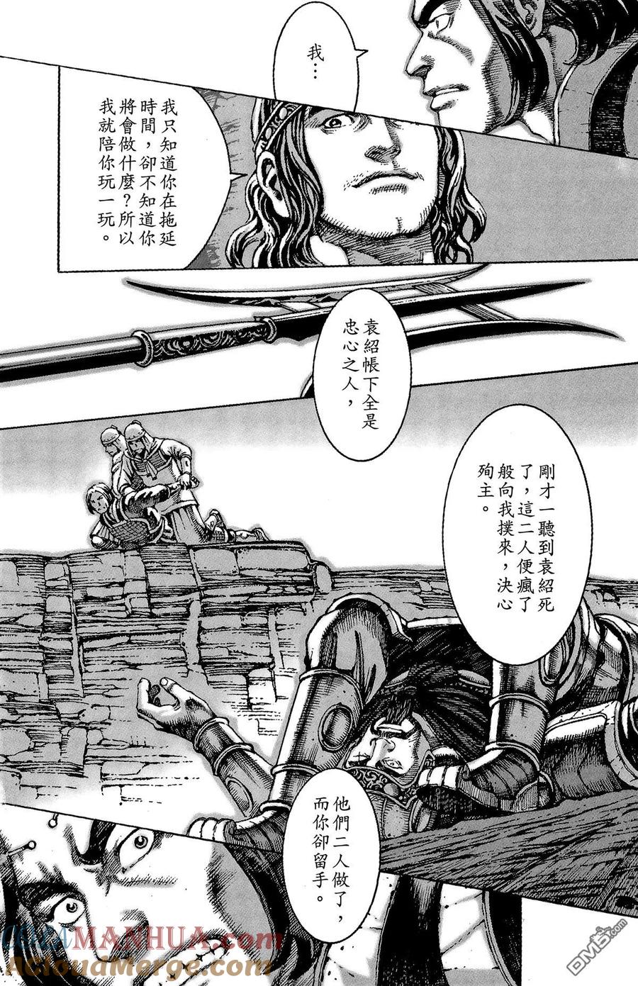 火凤燎原 第5卷 第77页
