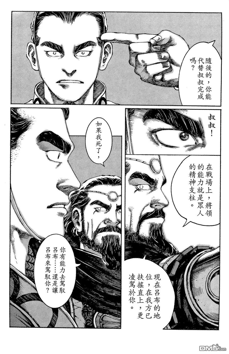 火凤燎原 第5卷 第51页