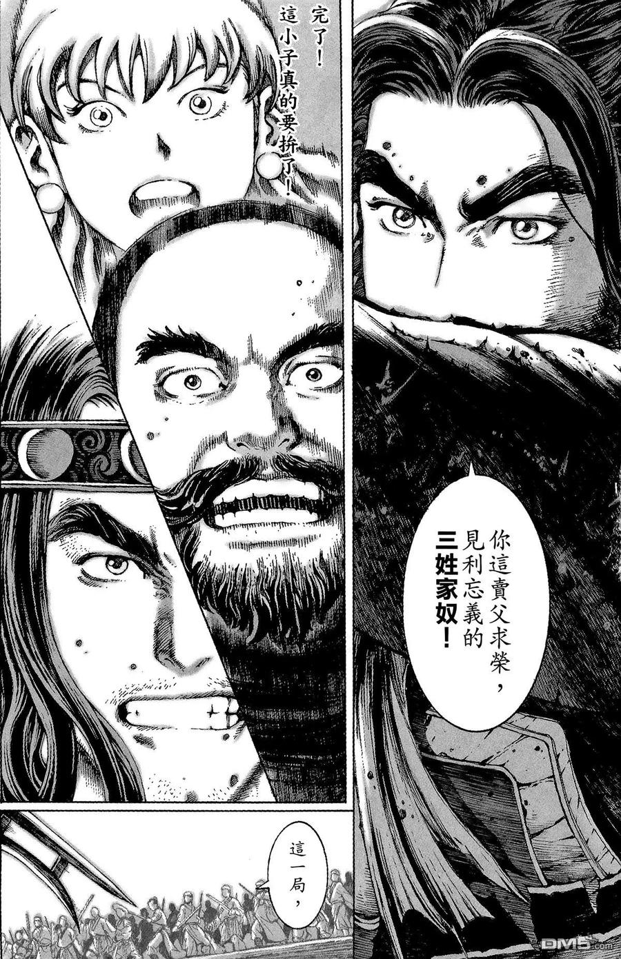 火凤燎原 第5卷 第187页