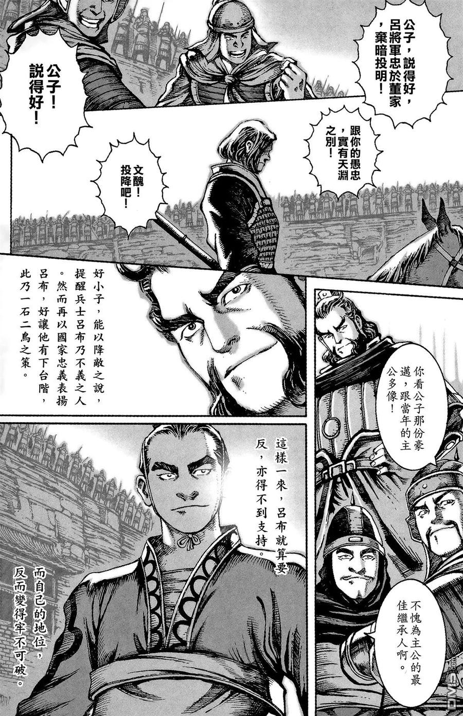 火凤燎原 第5卷 第62页