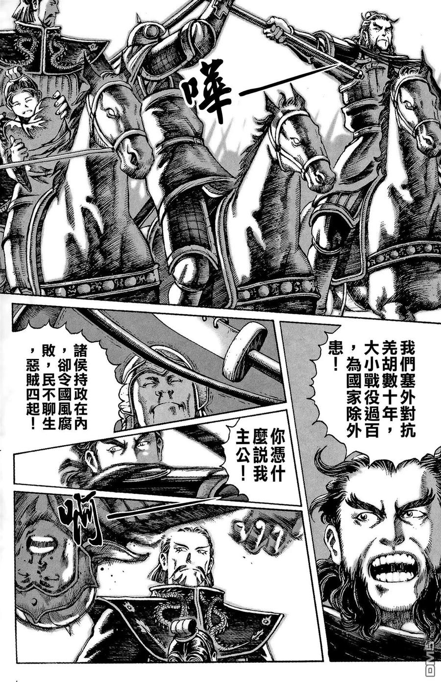 火凤燎原 第5卷 第36页