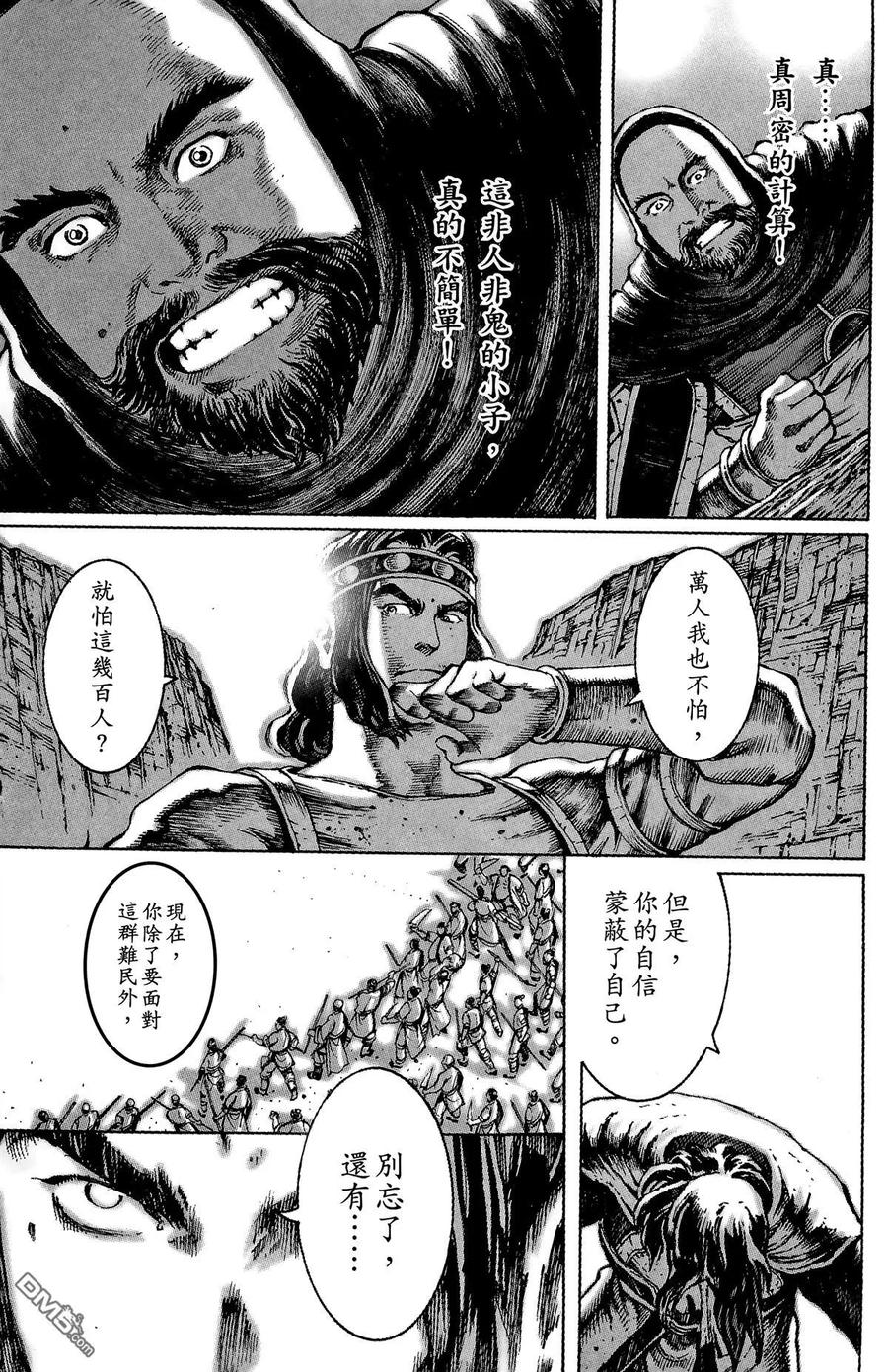 火凤燎原 第5卷 第184页