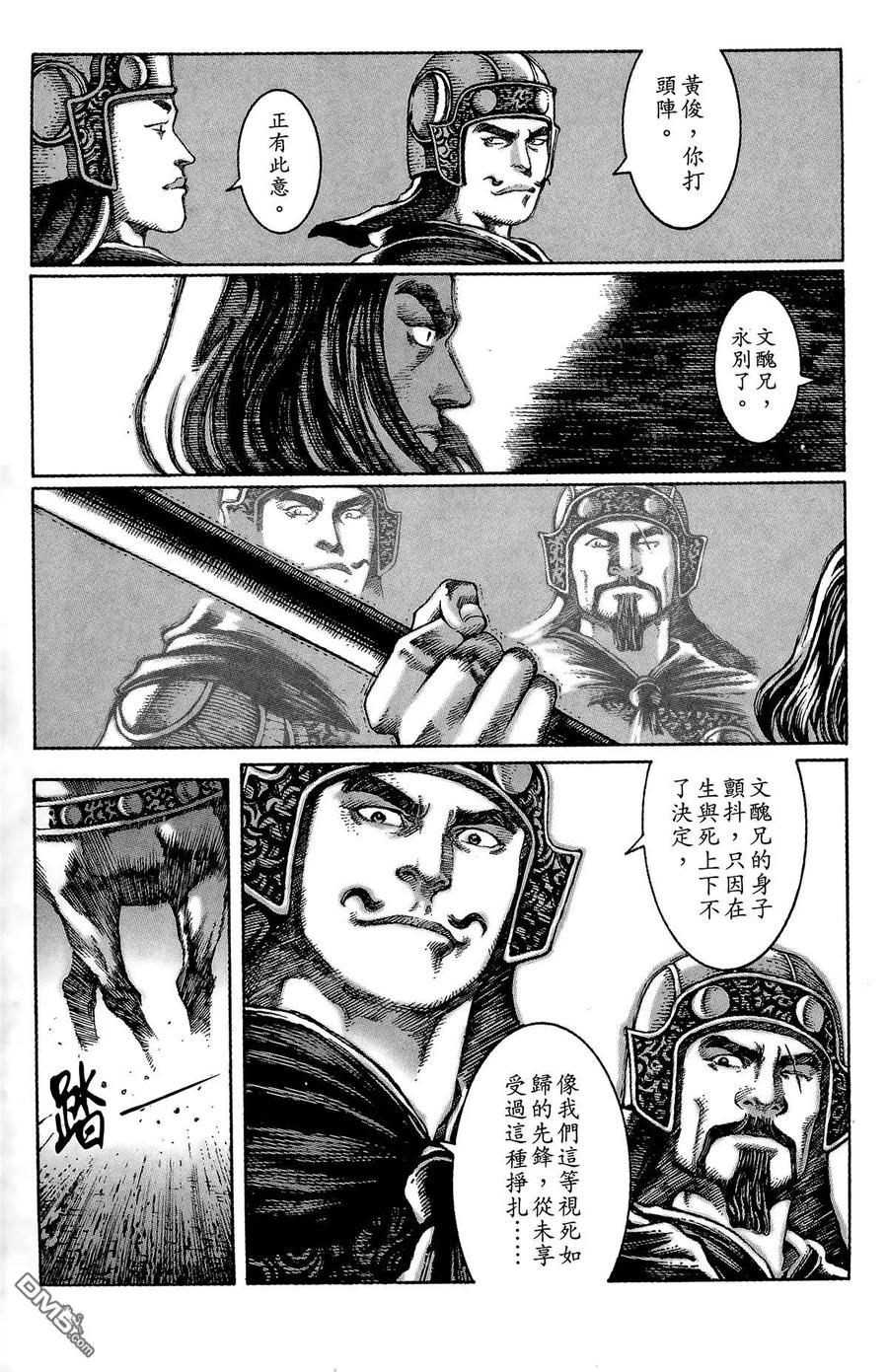 火凤燎原 第5卷 第12页