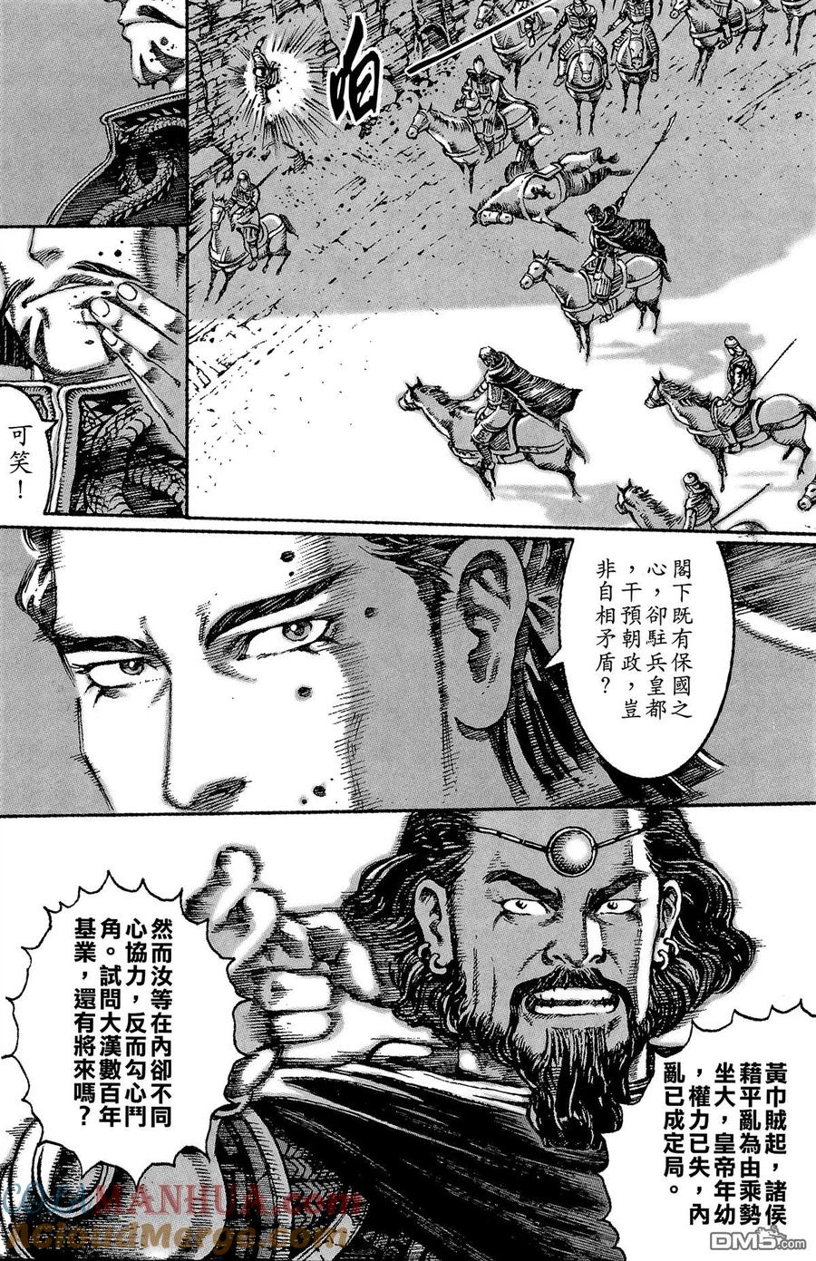 火凤燎原 第5卷 第37页
