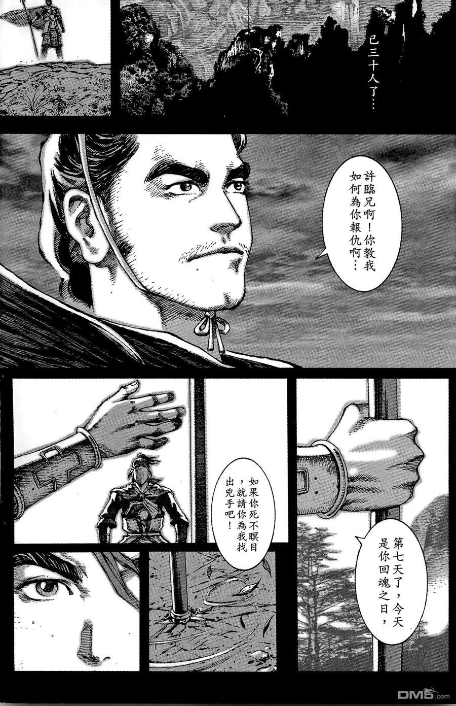 火凤燎原 第5卷 第134页