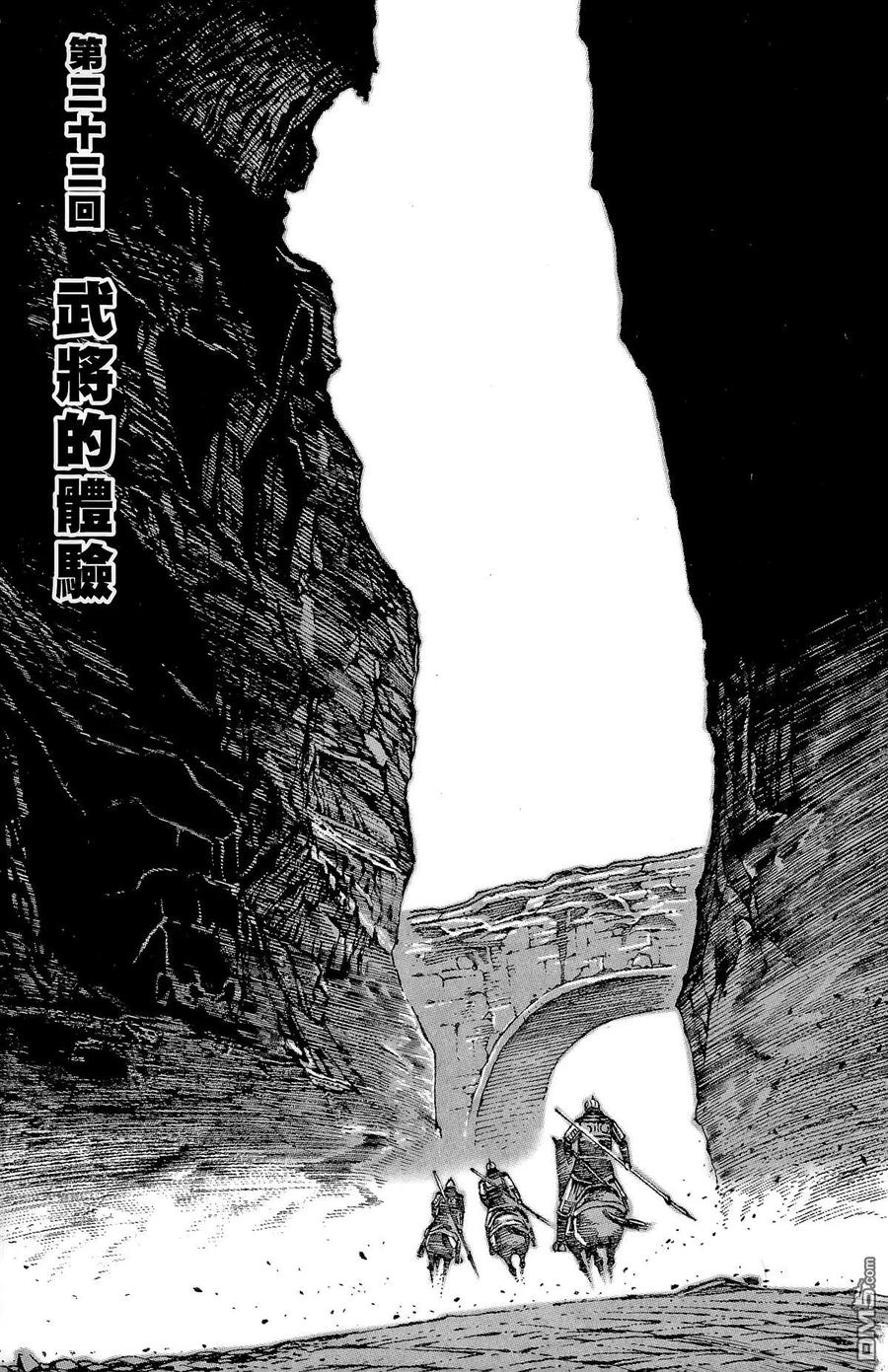 火凤燎原 第5卷 第4页
