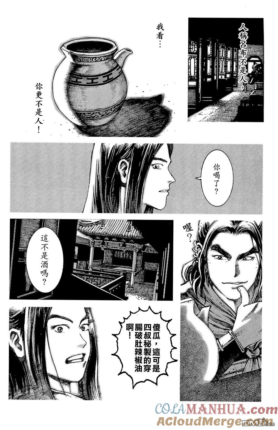 火凤燎原 第5卷 第109页