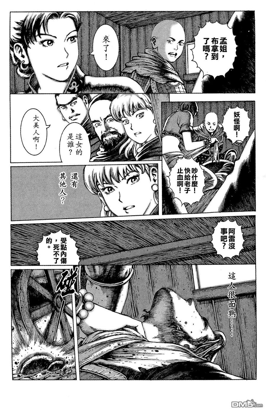 火凤燎原 第5卷 第119页