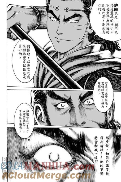 火凤燎原 第6卷 第153页