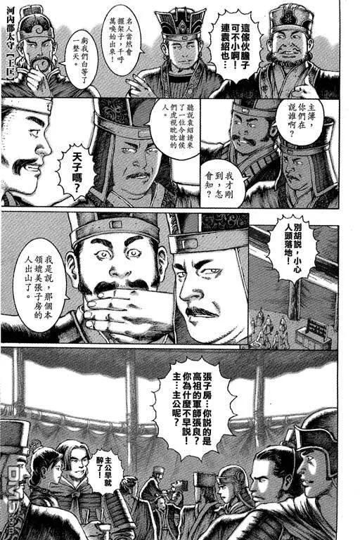 火凤燎原 第6卷 第22页