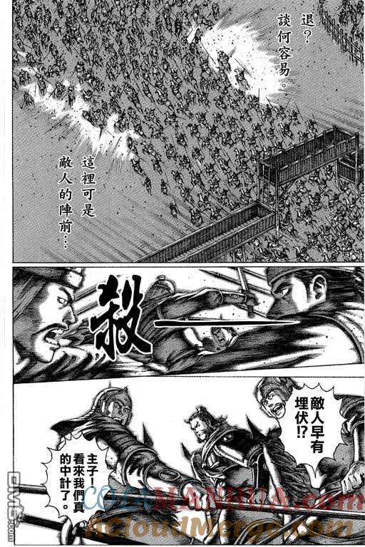 火凤燎原 第6卷 第133页