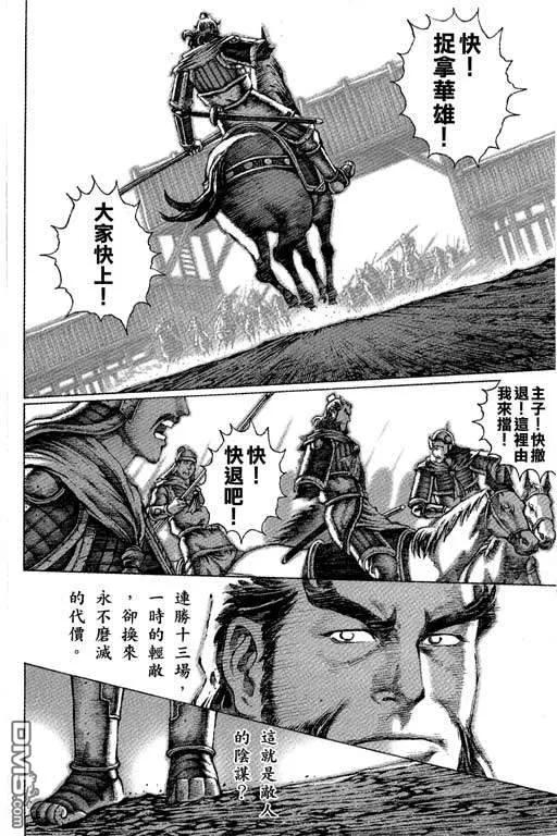 火凤燎原 第6卷 第131页