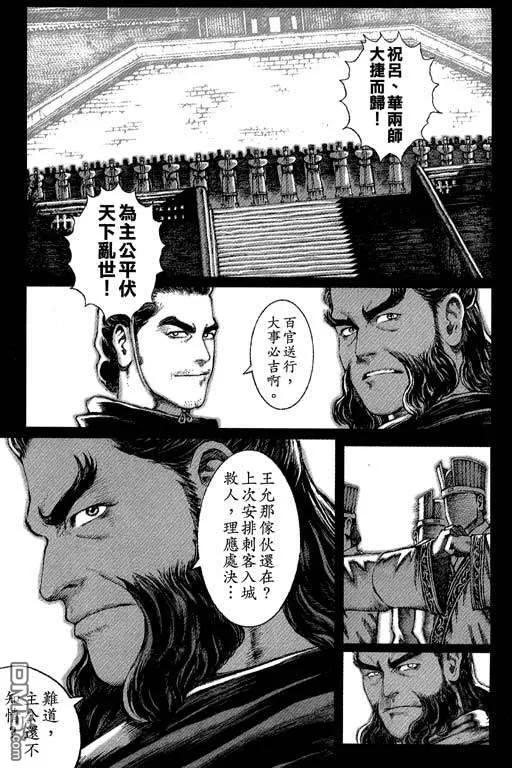 火凤燎原 第6卷 第142页