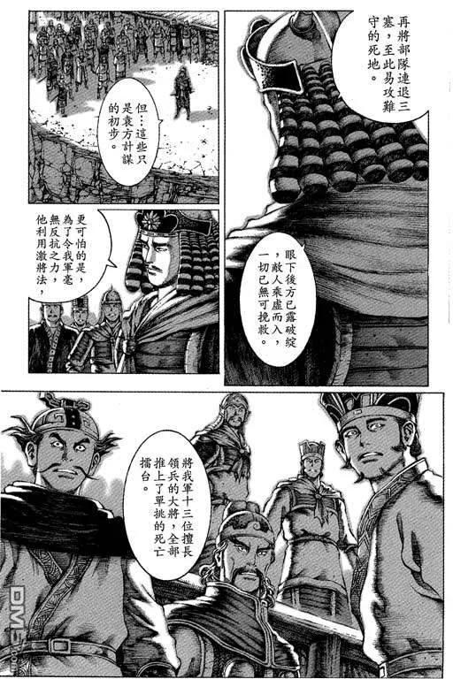火凤燎原 第6卷 第170页