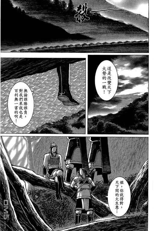 火凤燎原 第6卷 第96页