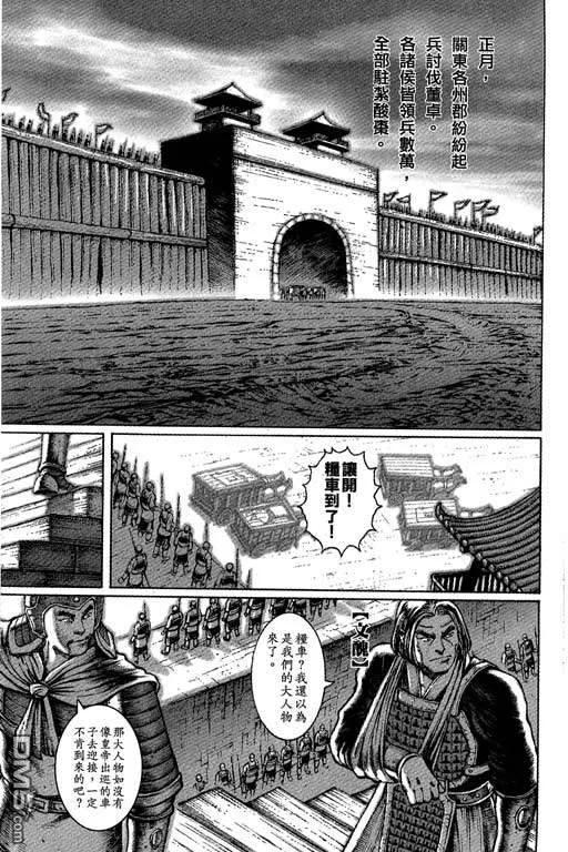 火凤燎原 第6卷 第8页