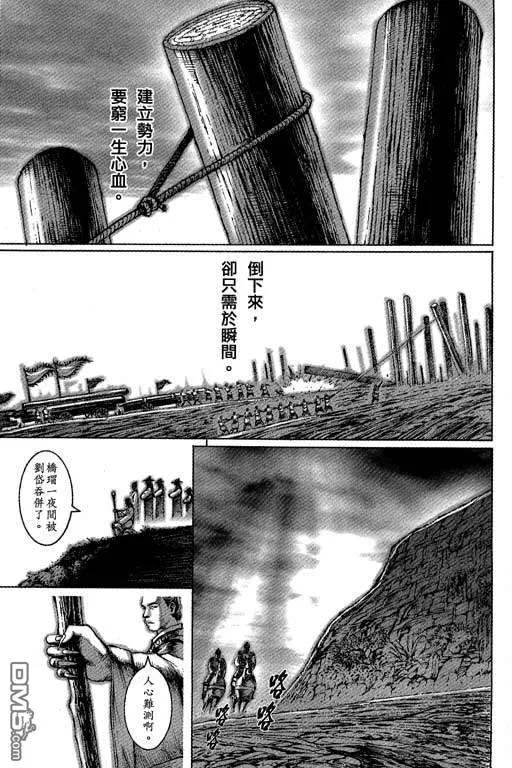 火凤燎原 第6卷 第26页