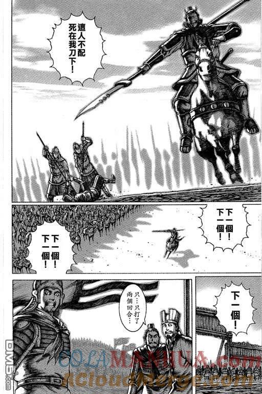 火凤燎原 第6卷 第101页