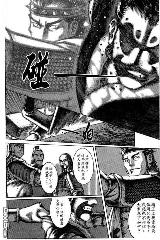火凤燎原 第6卷 第71页