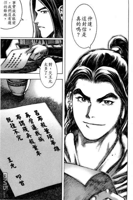 火凤燎原 第6卷 第204页