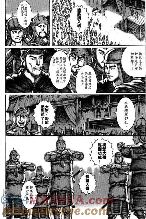 火凤燎原 第6卷 第61页