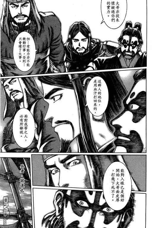 火凤燎原 第6卷 第72页