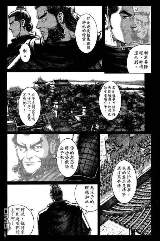 火凤燎原 第6卷 第143页