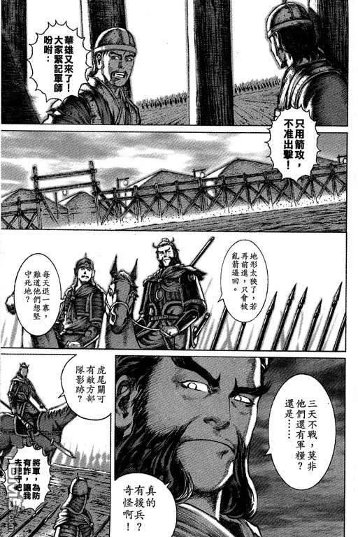 火凤燎原 第6卷 第78页