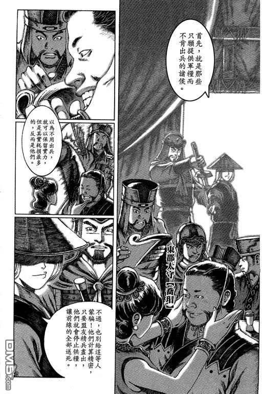 火凤燎原 第6卷 第16页