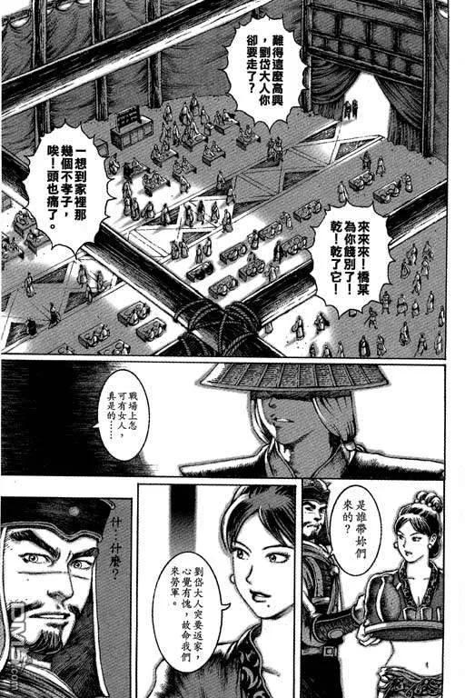 火凤燎原 第6卷 第12页