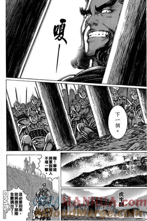 火凤燎原 第6卷 第105页