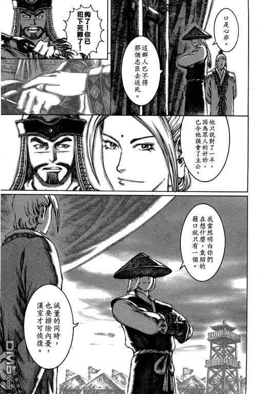 火凤燎原 第6卷 第20页